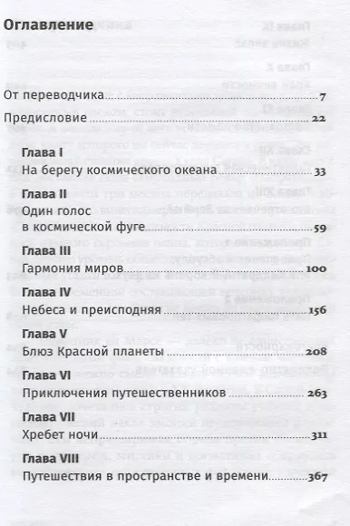 Космос - фото 2