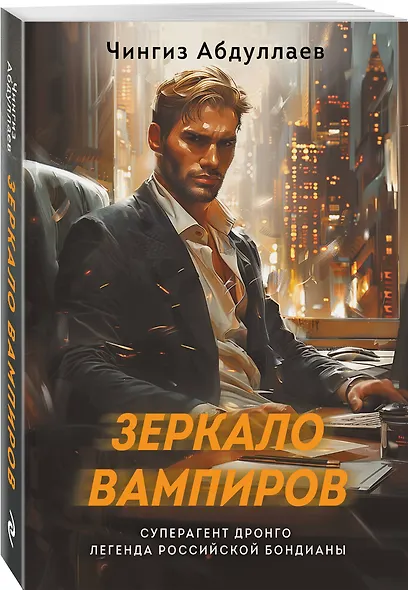 Зеркало вампиров - фото 3