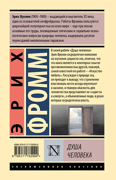 Душа человека - фото 2