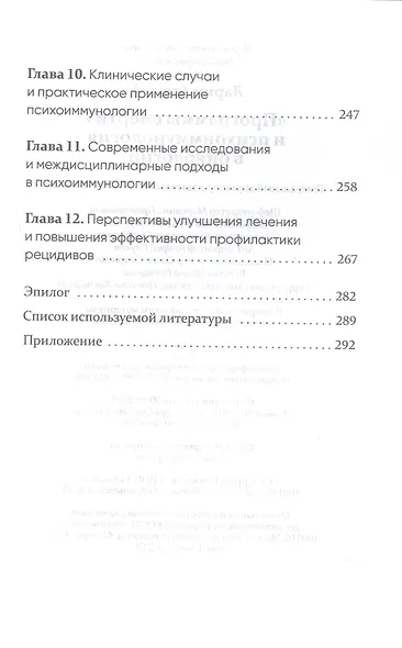 "Программы смерти" и психоиммунология в онкологии - фото 5