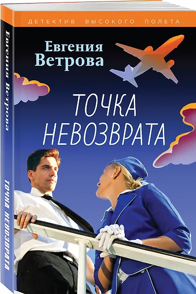 Точка невозврата - фото 3