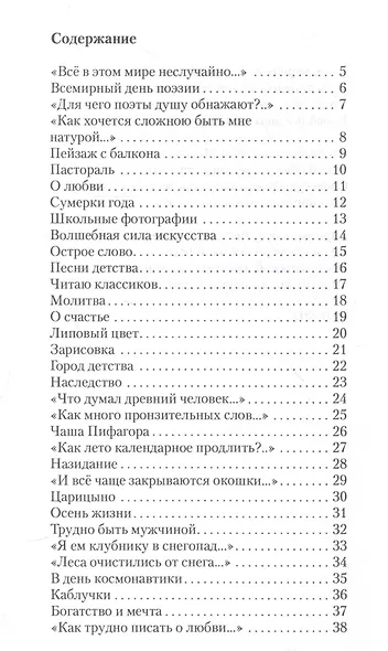 Дневник судьбы Серия «101 поэт XXI века» - фото 3