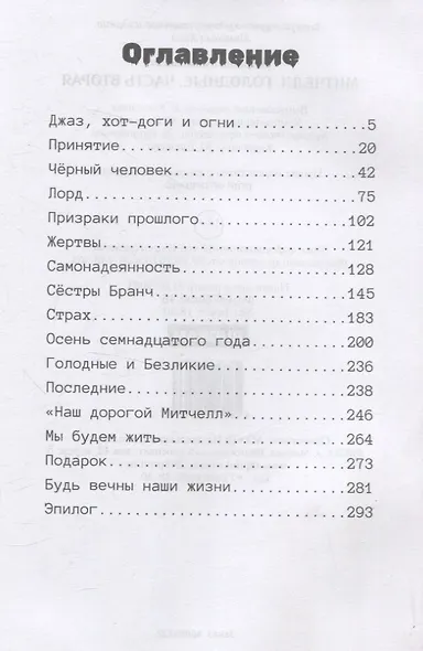 Митчелл. Голодные. Том 2 - фото 3