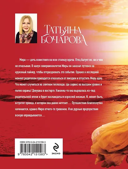 Круиз по краю ада - фото 2