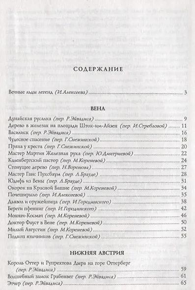 Таннен-Э - город под вечными льдами. Легенды Австрии - фото 2