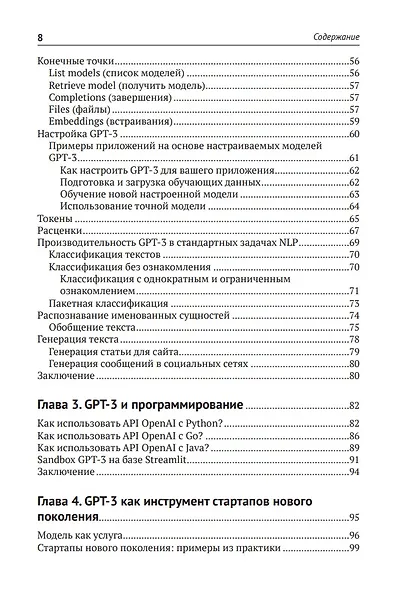 GPT-3: Руководство по использованию API Open AI - фото 3
