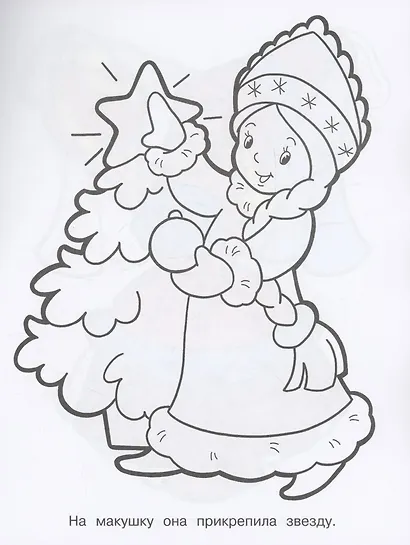 Я люблю рисовать. 3-5 лет. В лесу родилась елочка - фото 4