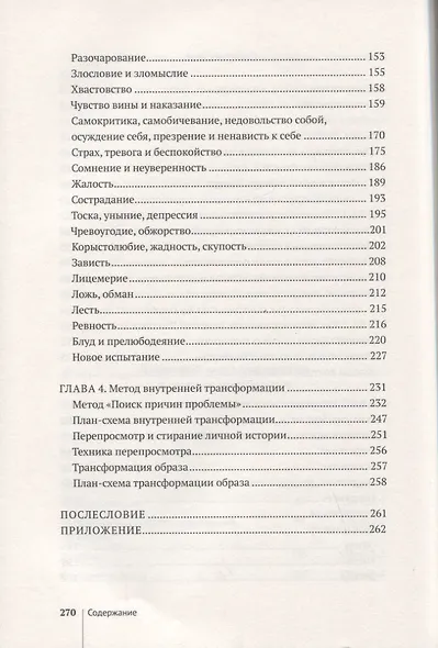 Возлюби болезнь свою. Книга первая: Метод внутренней трансформации 19-е изд. - фото 3