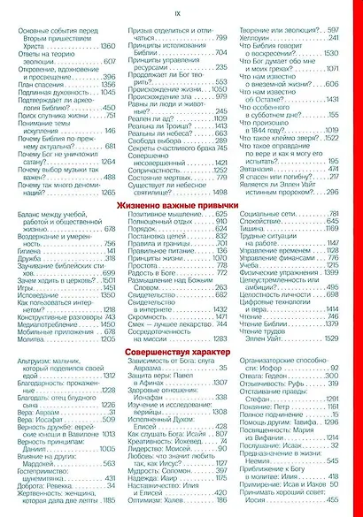 Библия для молодежи (бордовая) - фото 4