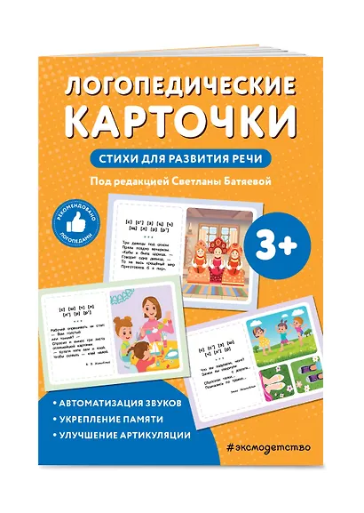 Логопедические карточки. Стихи для развития речи - фото 3