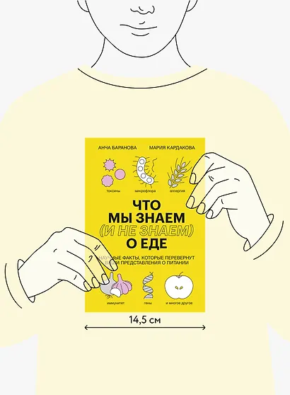 Что мы знаем (и не знаем) о еде. Научные факты, которые перевернут ваши представления о питании - фото 10