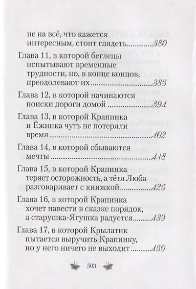 Приключения Крылатика и Крапинки. В двух книгах - фото 6