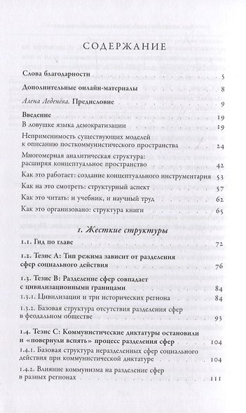 Посткоммунистические режимы. Концептуальная структура. Том 1 - фото 2