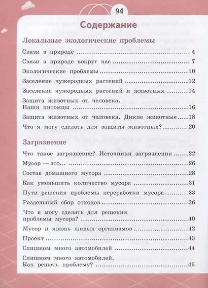 Естествознание. 4 класс. Азбука экологии. Учебник - фото 2