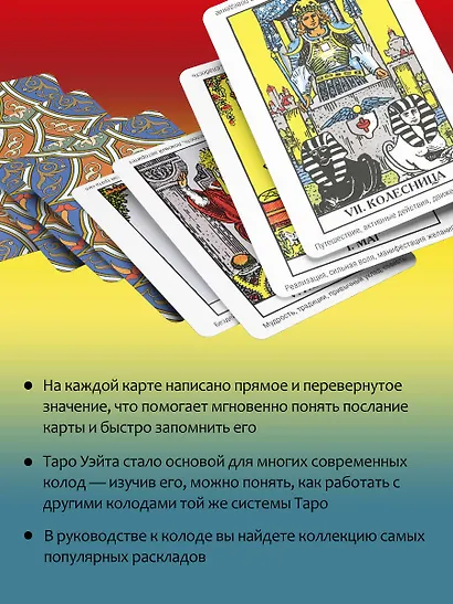 Классическое Таро Уэйта. Обучающая колода для новичков - фото 6
