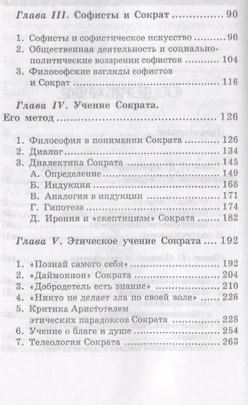 Сократ - фото 3