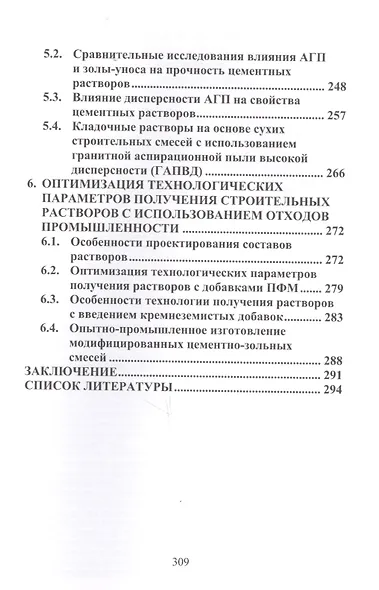Сухие строительные смеси с применением дисперсных отходов промышленности - фото 4