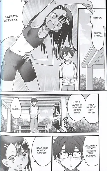 Не дразни меня, Нагаторо-сан! Том 1 (Не издевайся, Нагаторо! / Don't Toy With Me, Miss Nagatoro). Манга - фото 5
