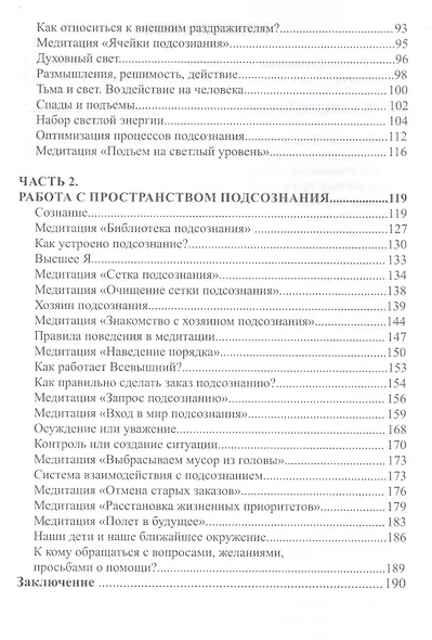 Подсознания - фото 3