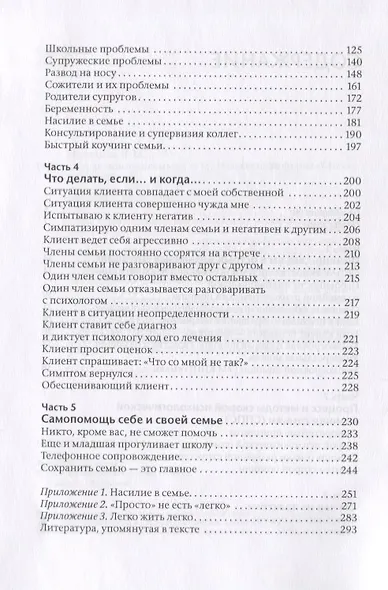 Скорая помощь семьям - фото 3