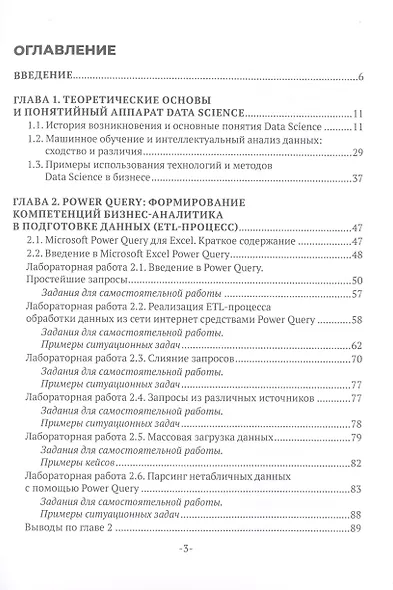 Data Science и интеллектуальный анализ данных - фото 2