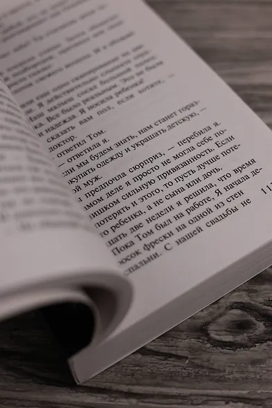 Ложь, которую мы произносим - фото 8