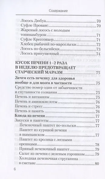 Еда, которая лечит склероз и возвращает память - фото 5