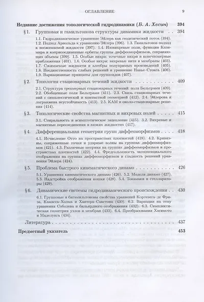 Топологические методы в гидродинамике - фото 6