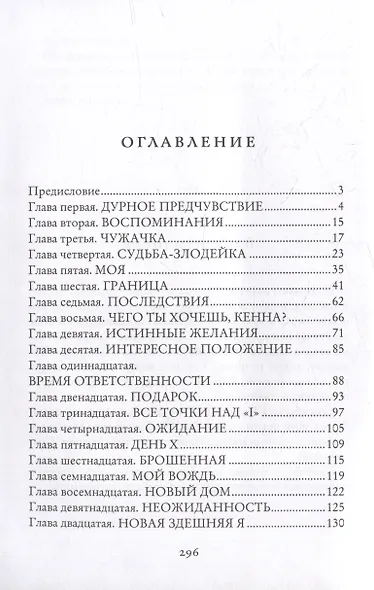 В поисках рая. Часть первая: Зов судьбы - фото 2