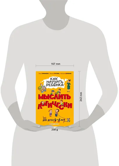 Как научить ребенка мыслить логически: для детей от 4 до 6 лет - фото 4