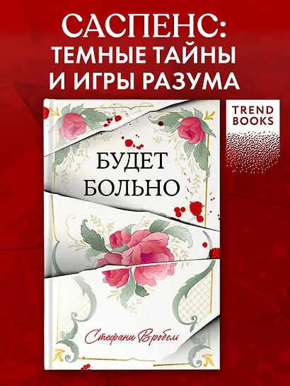 Будет больно - фото 2