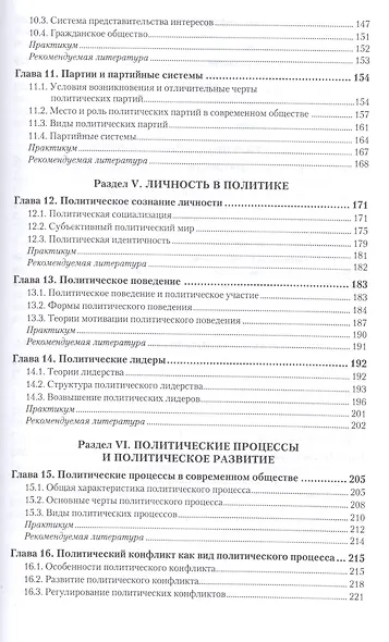 Политология. Учебник и практикум для академического бакалавриата - фото 4