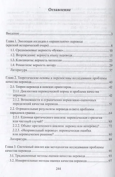 Оценка качества перевода. История, теория, практика - фото 2