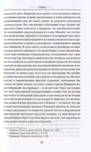Цицерон и его друзья. Очерки о римском обществе времен Цезаря - фото 4