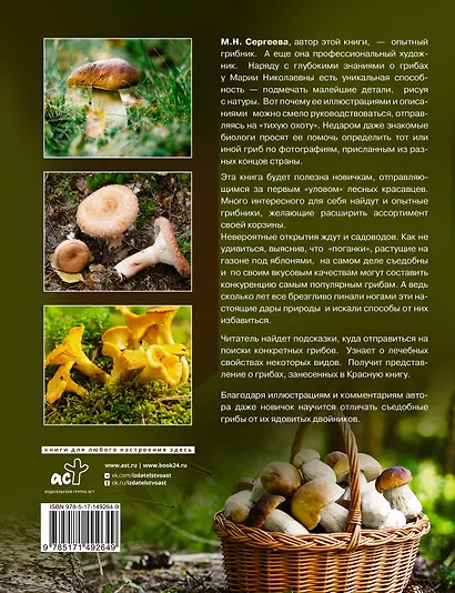 Грибы. Большая энциклопедия - фото 2