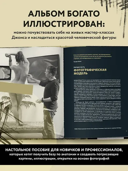 Рисуем человека по фотографиям. Практическое руководство с референсами и туториалами - фото 6