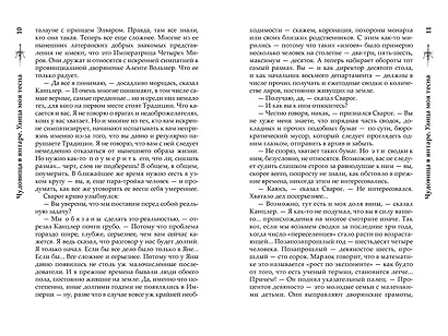 Сварог. Чудовища в янтаре. Улица моя тесна - фото 6