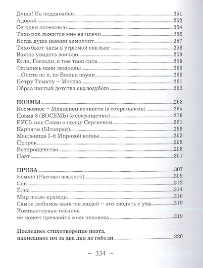 Вернись, моя зимняя сказка... Избранное - фото 3