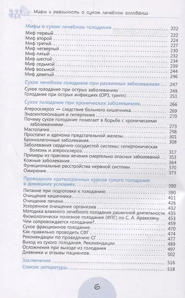 Мифы и реальность о сухом лечебном голодании - фото 3