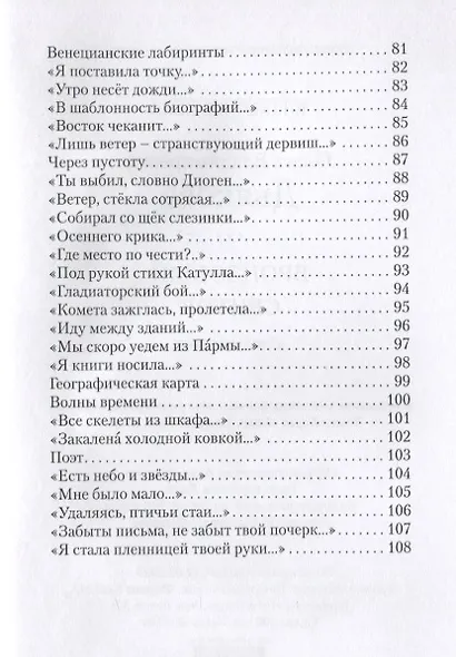 Бронзовый свиток. Стихотворения - фото 4