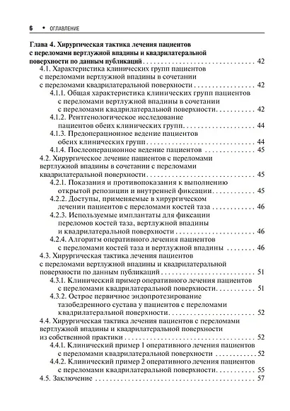 Хирургическое лечение переломов квадрилатеральной поверхности вертлужной впадины - фото 3