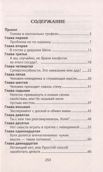 Тени из китайской лавки - фото 2