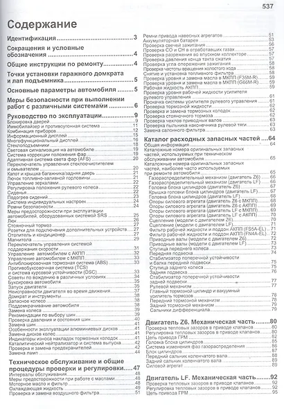 Руководство по ремонту и т/о авто. Mazda 3 Мод. с 2009 г. вып. с бенз. двигат. (мПрофессионал) - фото 2