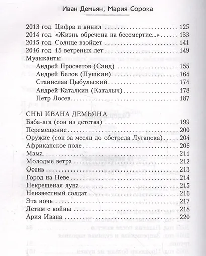 15 ветреных лет - фото 3