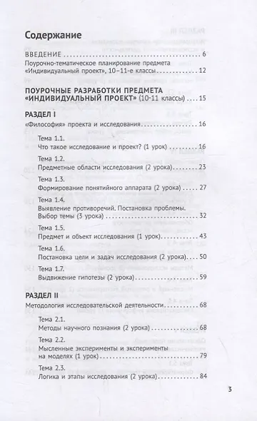 Индивидуальный проект. 10-11 классы: методическое пособие - фото 2