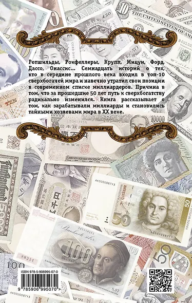 17 главных миллиардеров XX века - фото 2