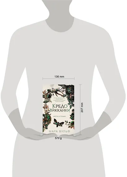 Кредо викканки. Месть и пламя (#3) - фото 11