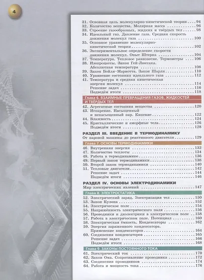 Физика. 10 класс. Базовый уровень. Учебник - фото 3