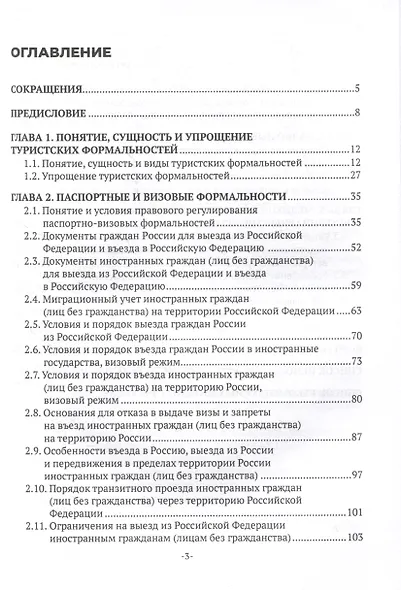 Соблюдение туристских формальностей - фото 3