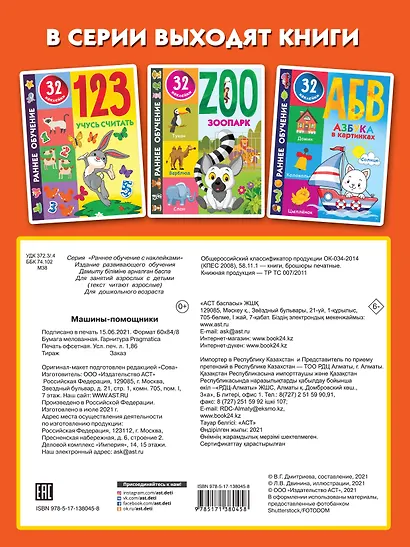 Машины-помощники - фото 2